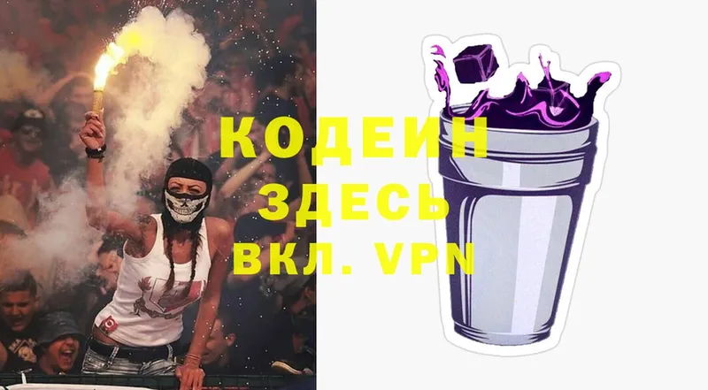 Кодеин Purple Drank  Можайск 